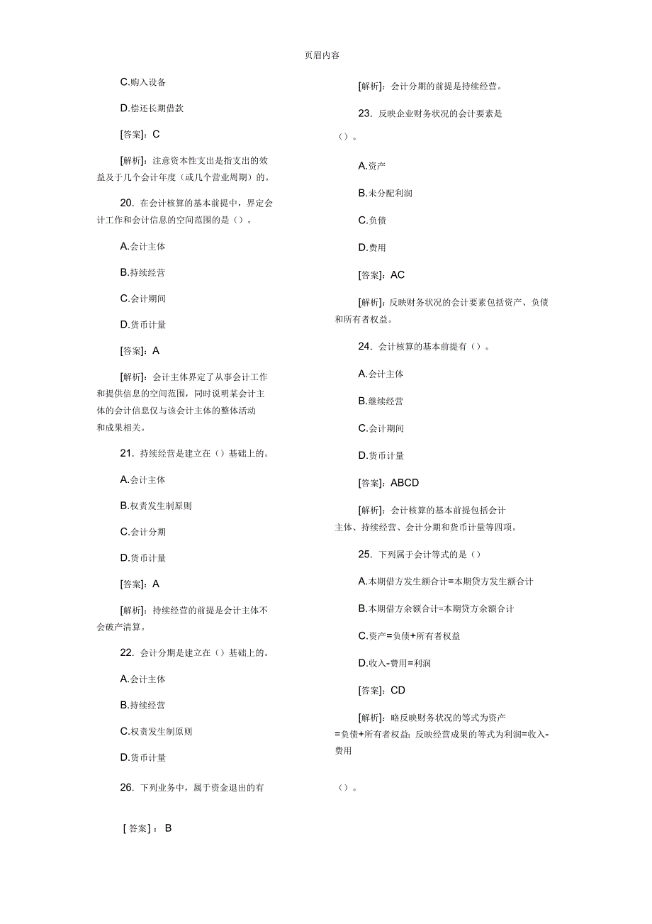 会计基础试题及答案_第4页