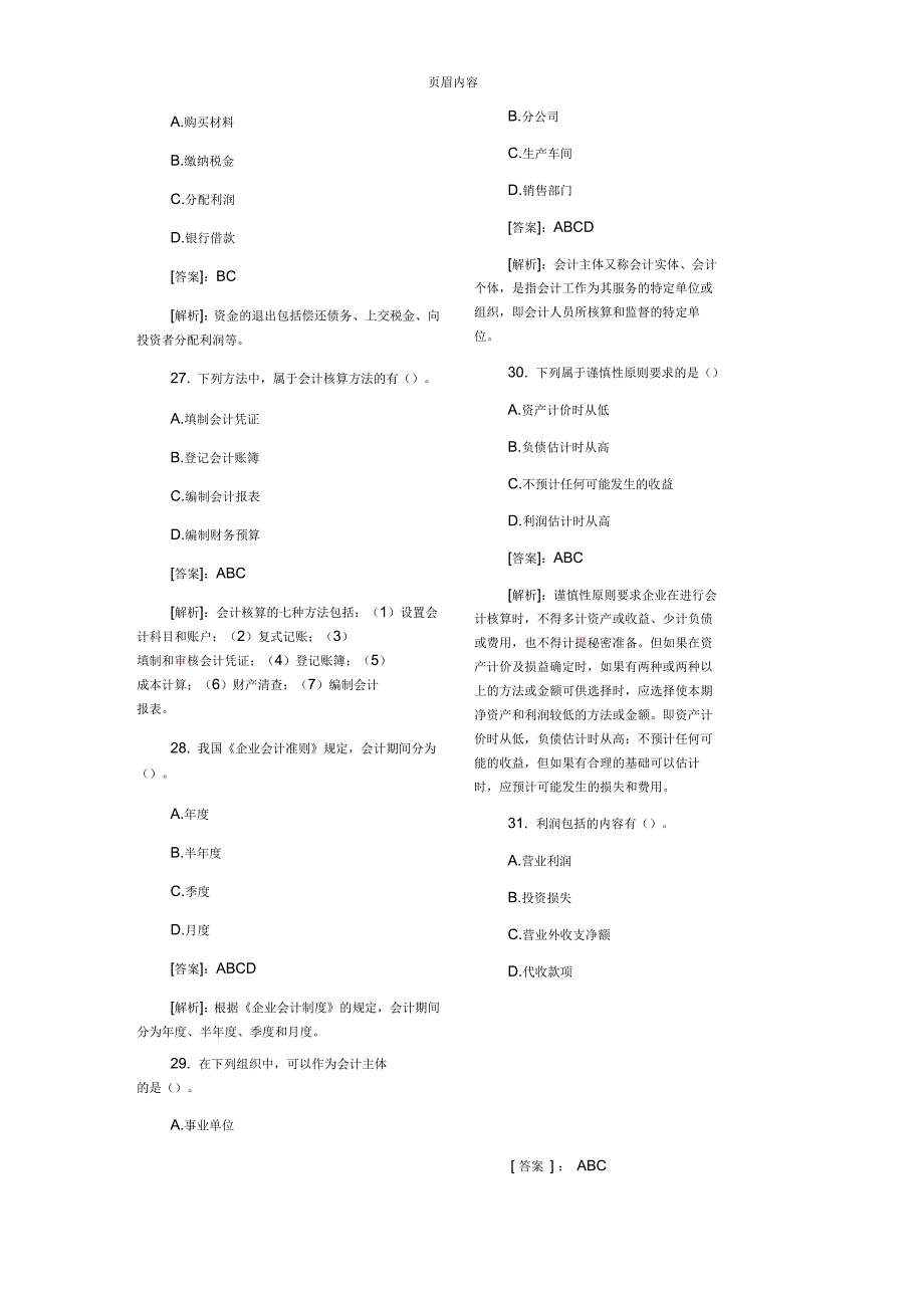 会计基础试题及答案_第5页