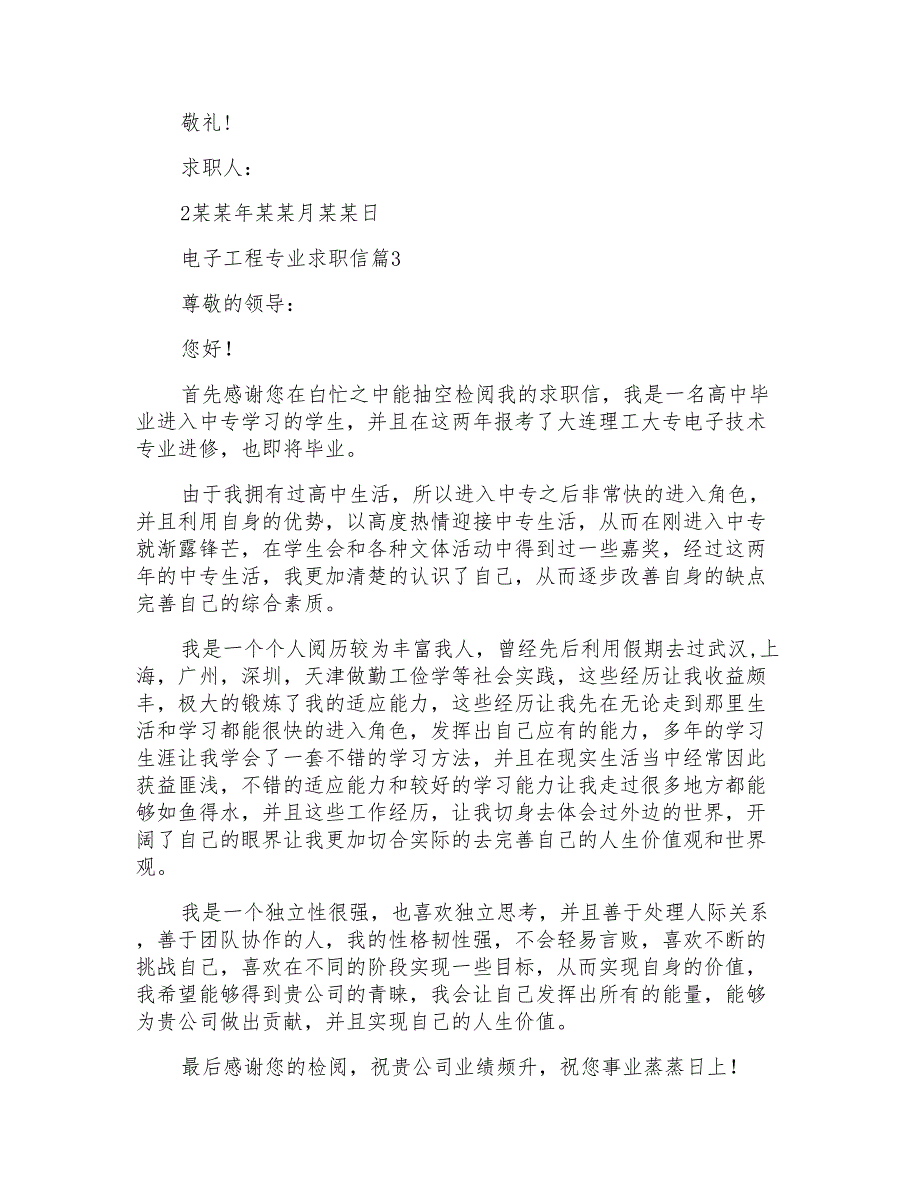 实用的电子工程专业求职信四篇_第3页