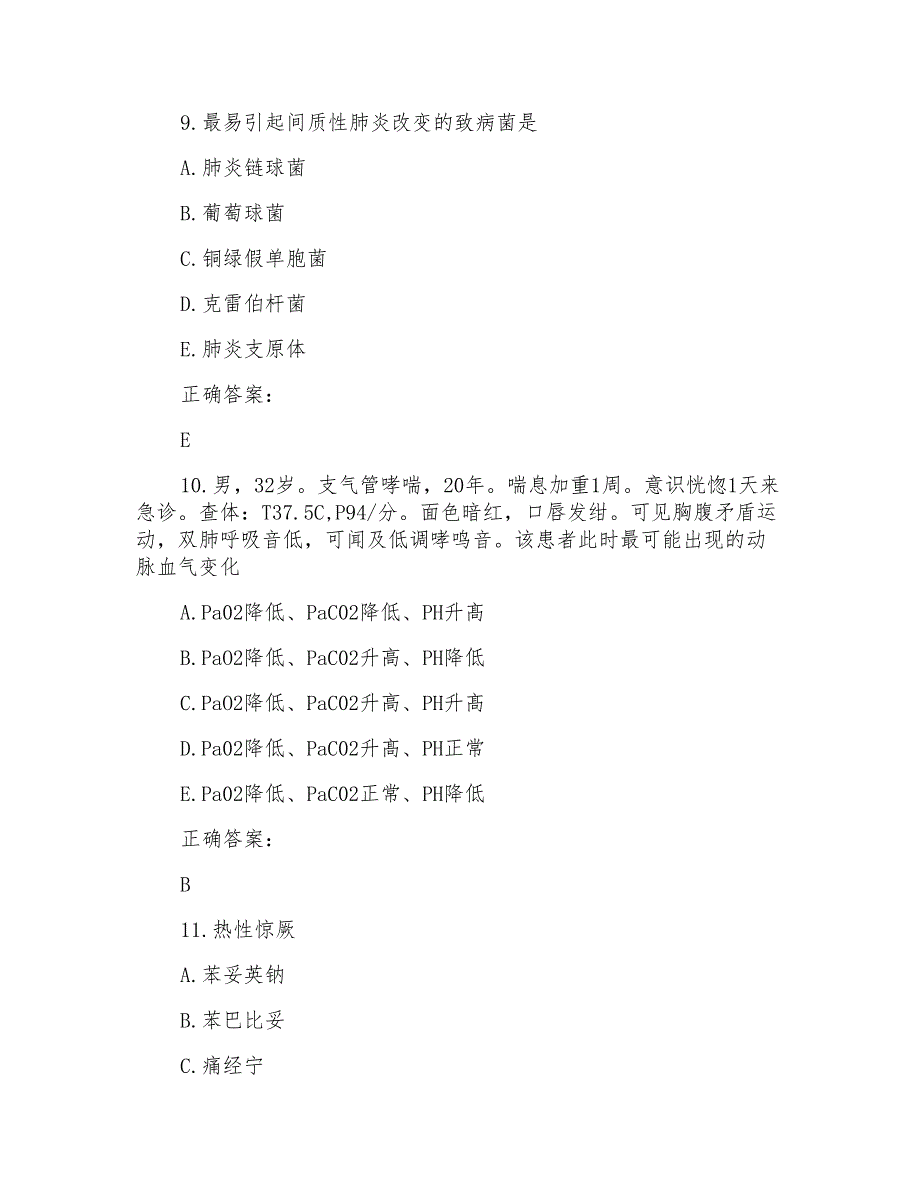 2022～2023临床执业医师考试题库及答案参考(6)_第4页