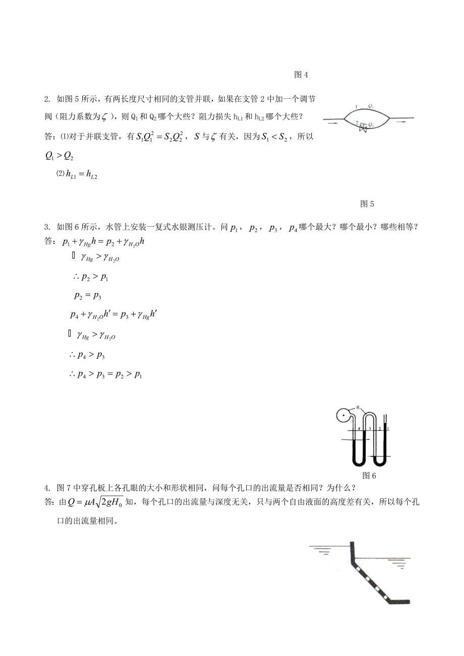 《流体力学》练习题.doc_第5页