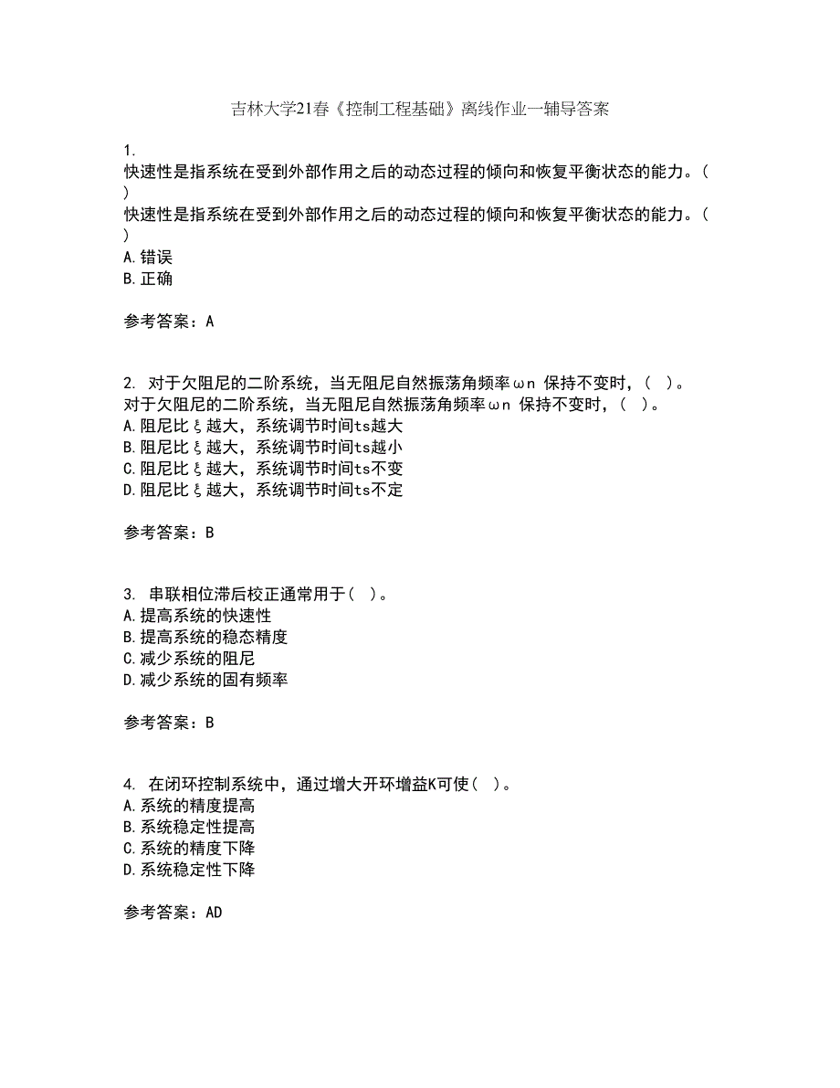 吉林大学21春《控制工程基础》离线作业一辅导答案75_第1页