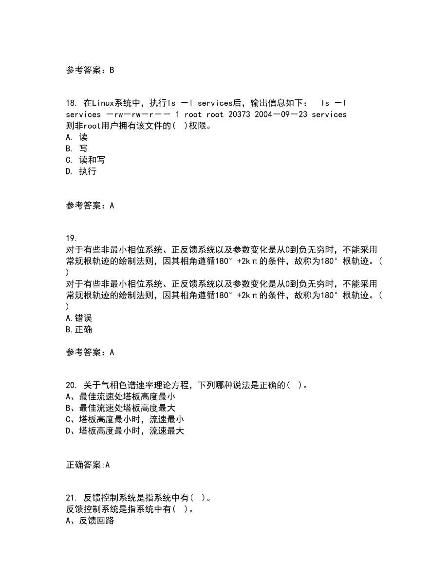 吉林大学21春《控制工程基础》离线作业一辅导答案75_第5页