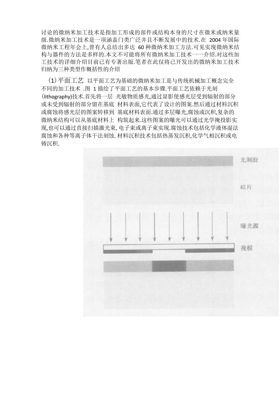 纳米加工技术_第4页