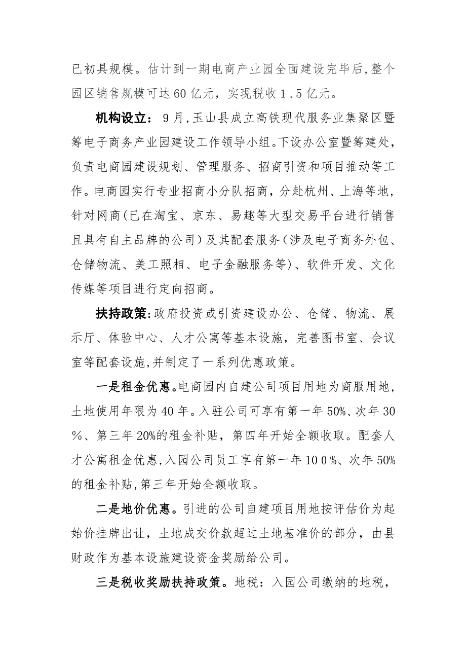 玉山县电子商务产业园考察报告_第2页