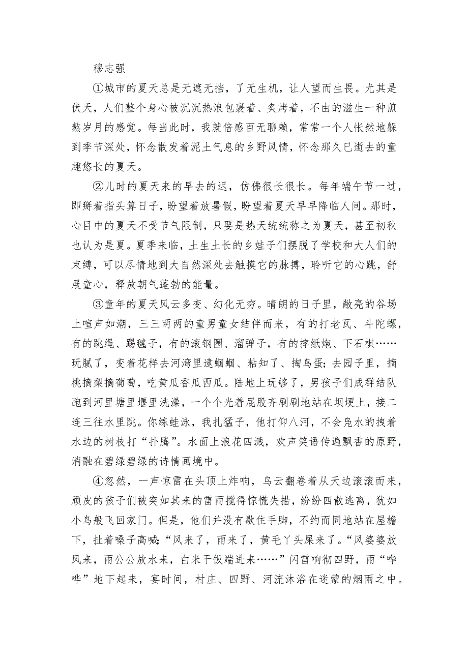 2022中考语文核心素养训练：童心童趣专题（教师版）部编人教版九年级总复习_第4页