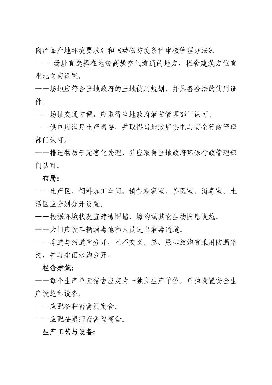 广东省原种、祖代、一级种畜禽场.doc_第5页