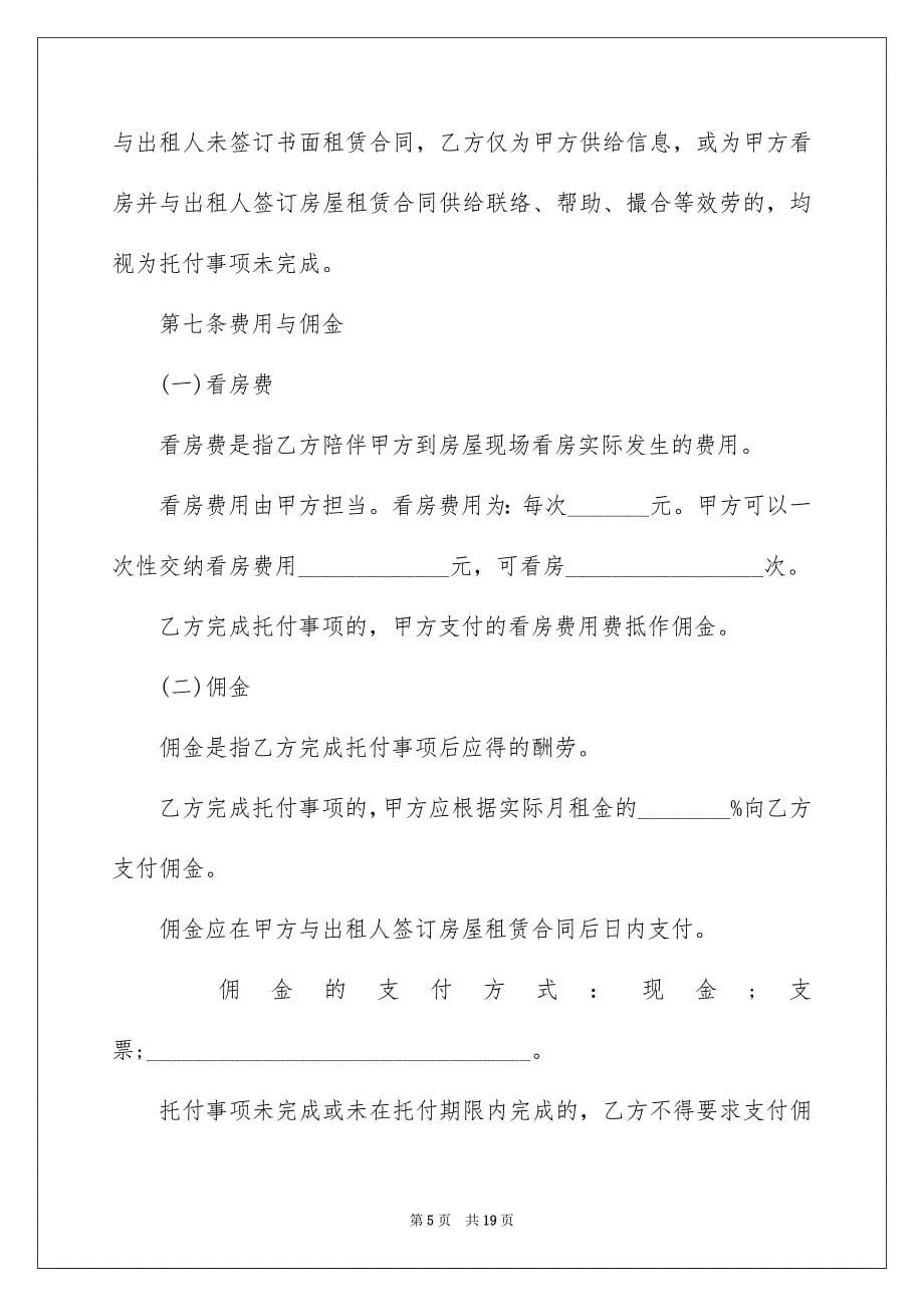 2023年正规简单工程居间合同范文.docx_第5页