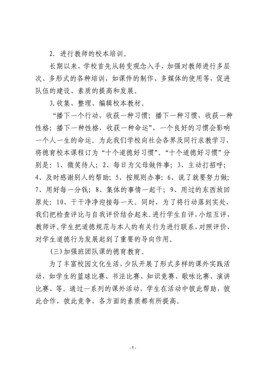 小学践行社会主义核心价值观工作情况汇报.doc_第5页