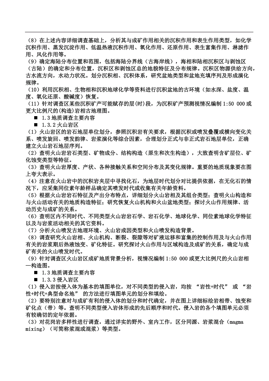 地质调查方法与技术要求(修改)(推荐文档).docx_第3页