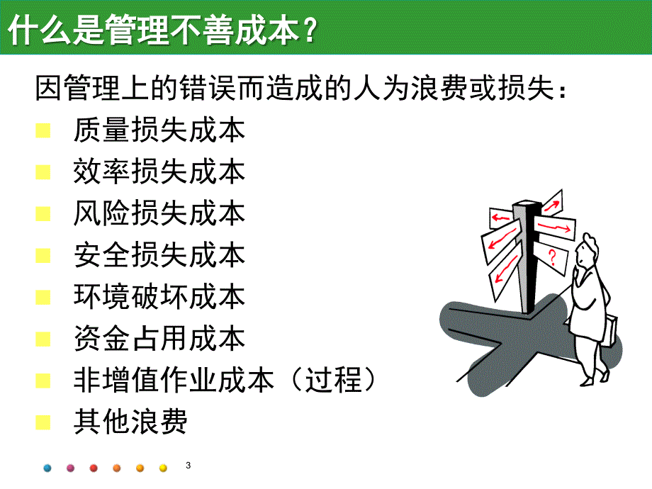 工厂精准成本控制与价值分析新版ppt课件_第3页