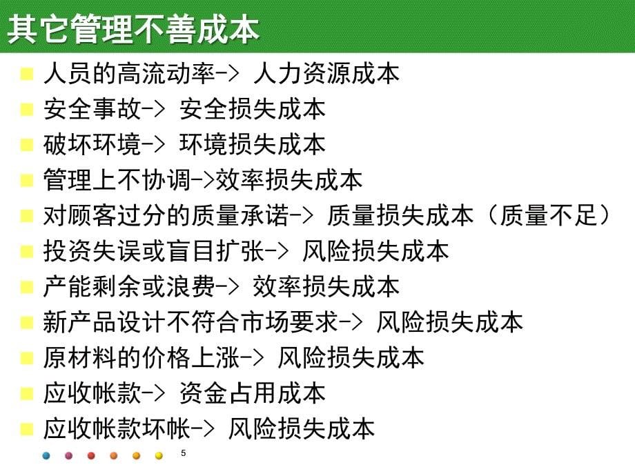 工厂精准成本控制与价值分析新版ppt课件_第5页