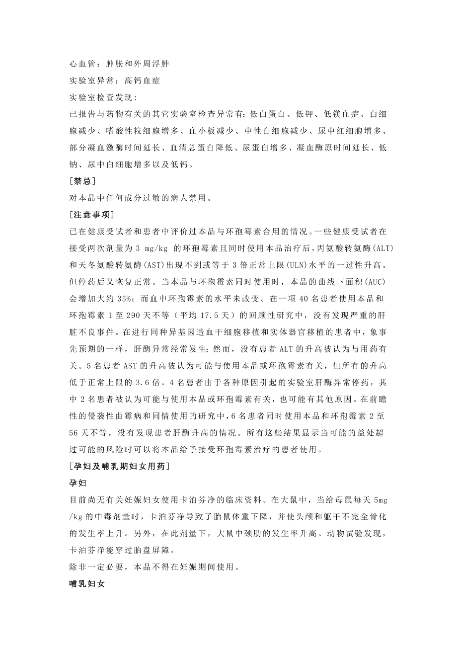 注射用醋酸卡泊芬净说明书rrr_第4页