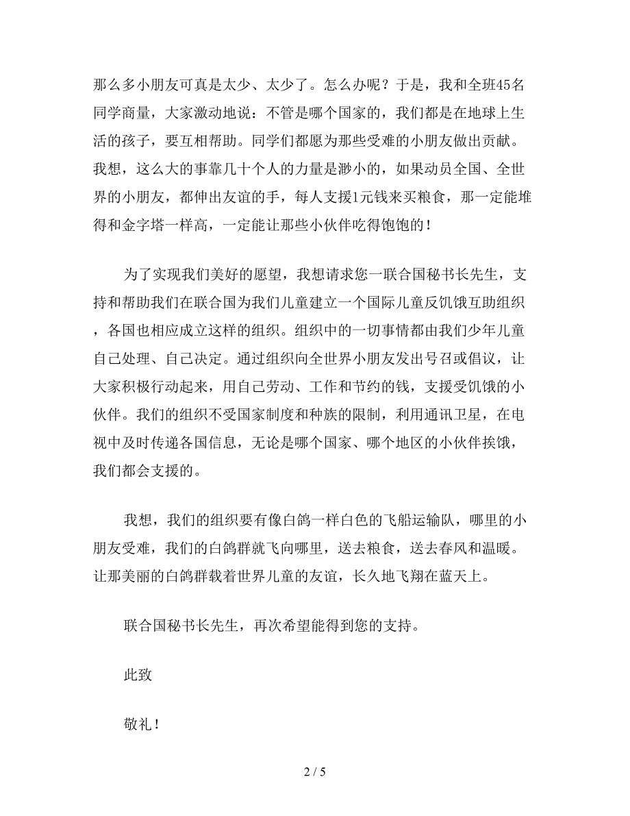 【教育资料】小学语文二年级教案：致联合国秘书长.doc_第2页