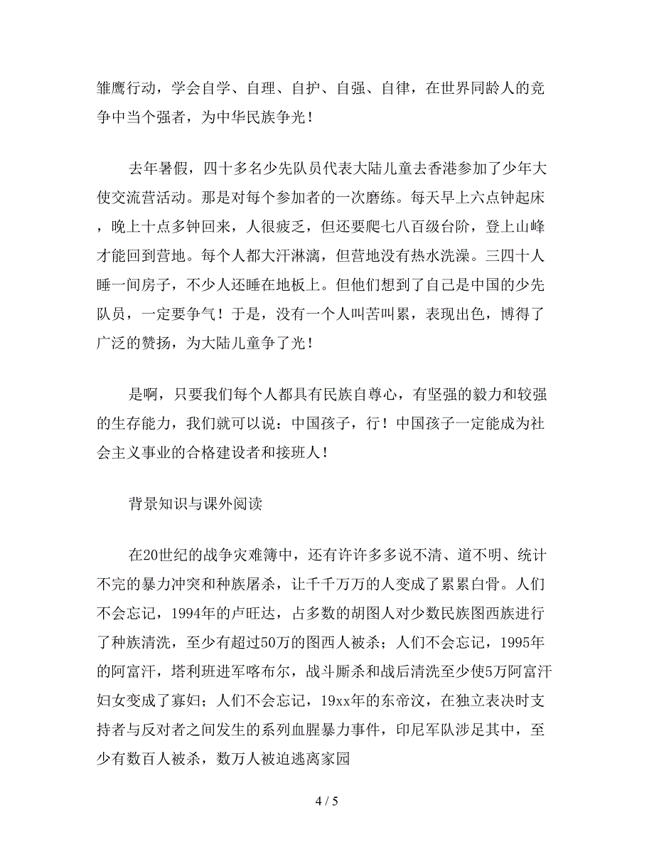 【教育资料】小学语文二年级教案：致联合国秘书长.doc_第4页