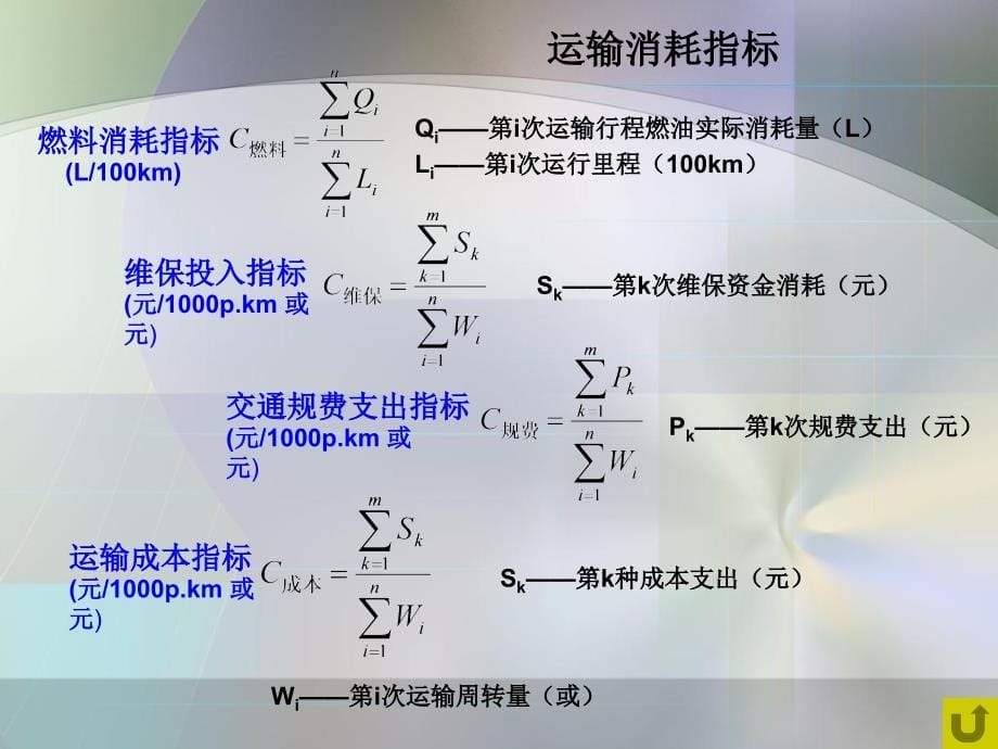 运输组织效果及运输组织综合评价_第5页