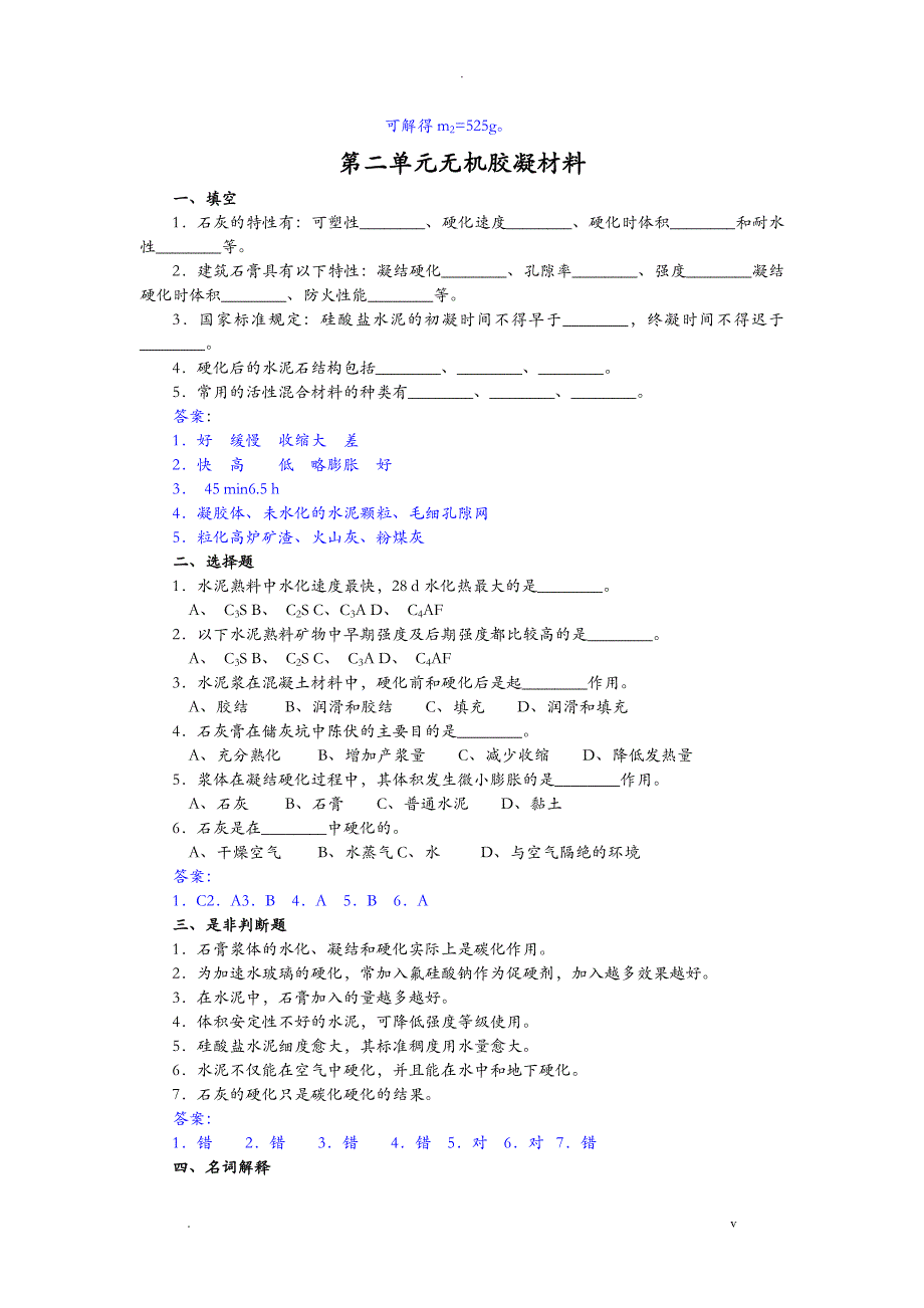 建筑材料的基本性质试题答案_第3页