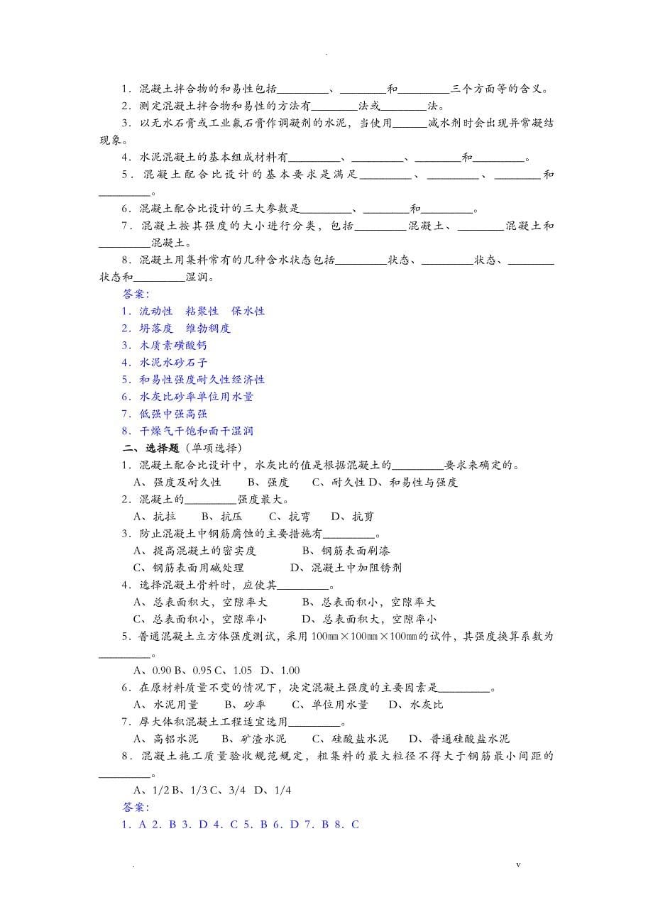 建筑材料的基本性质试题答案_第5页