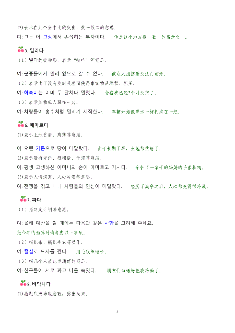 韩国TOPIK高频率多义词词汇解析.doc_第2页