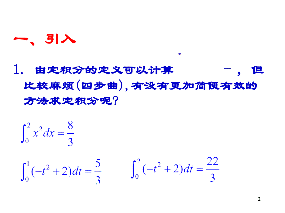 16微积分基本定理第1课时_第2页