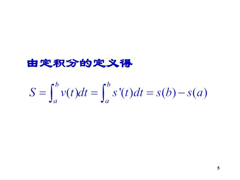 16微积分基本定理第1课时_第5页
