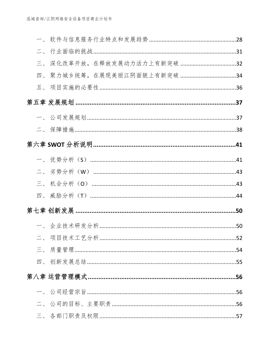 江阴网络安全设备项目商业计划书_第3页