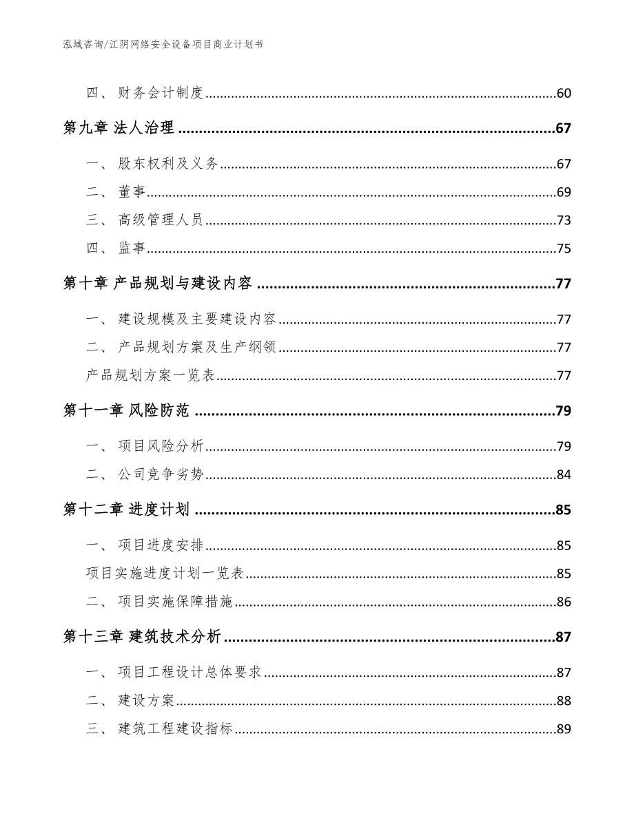 江阴网络安全设备项目商业计划书_第4页