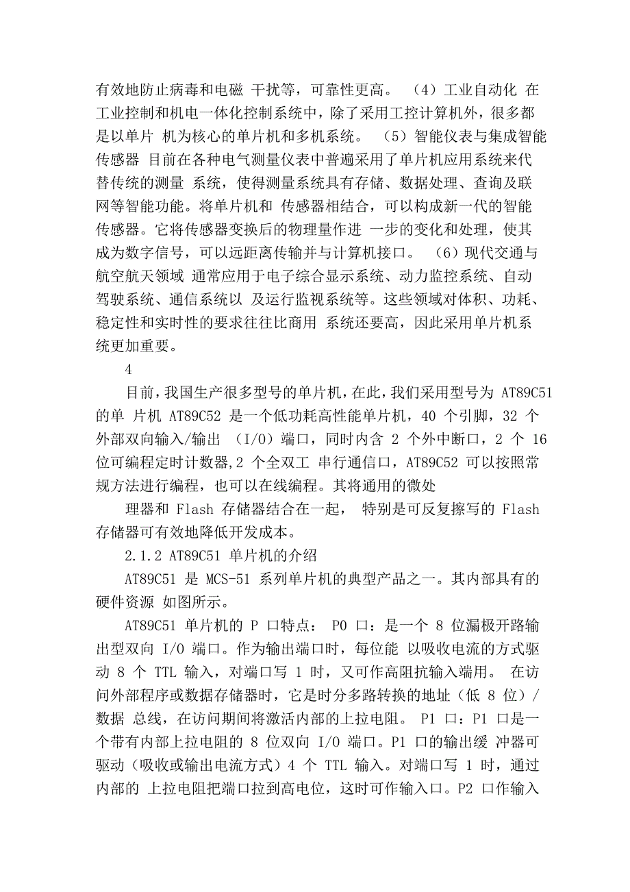 单片机课程设计 多功能数字钟的设计.doc_第4页