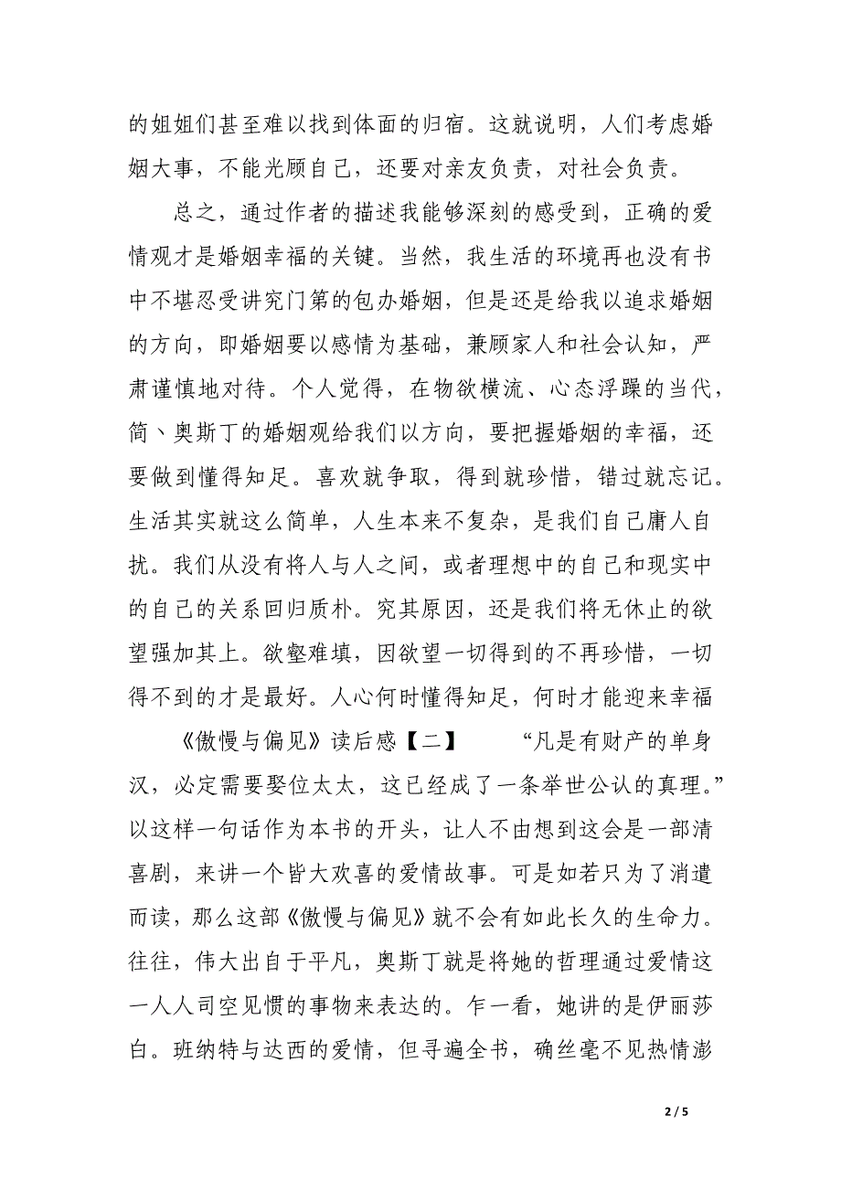 《傲慢与偏见》读后感800字两篇.docx_第2页