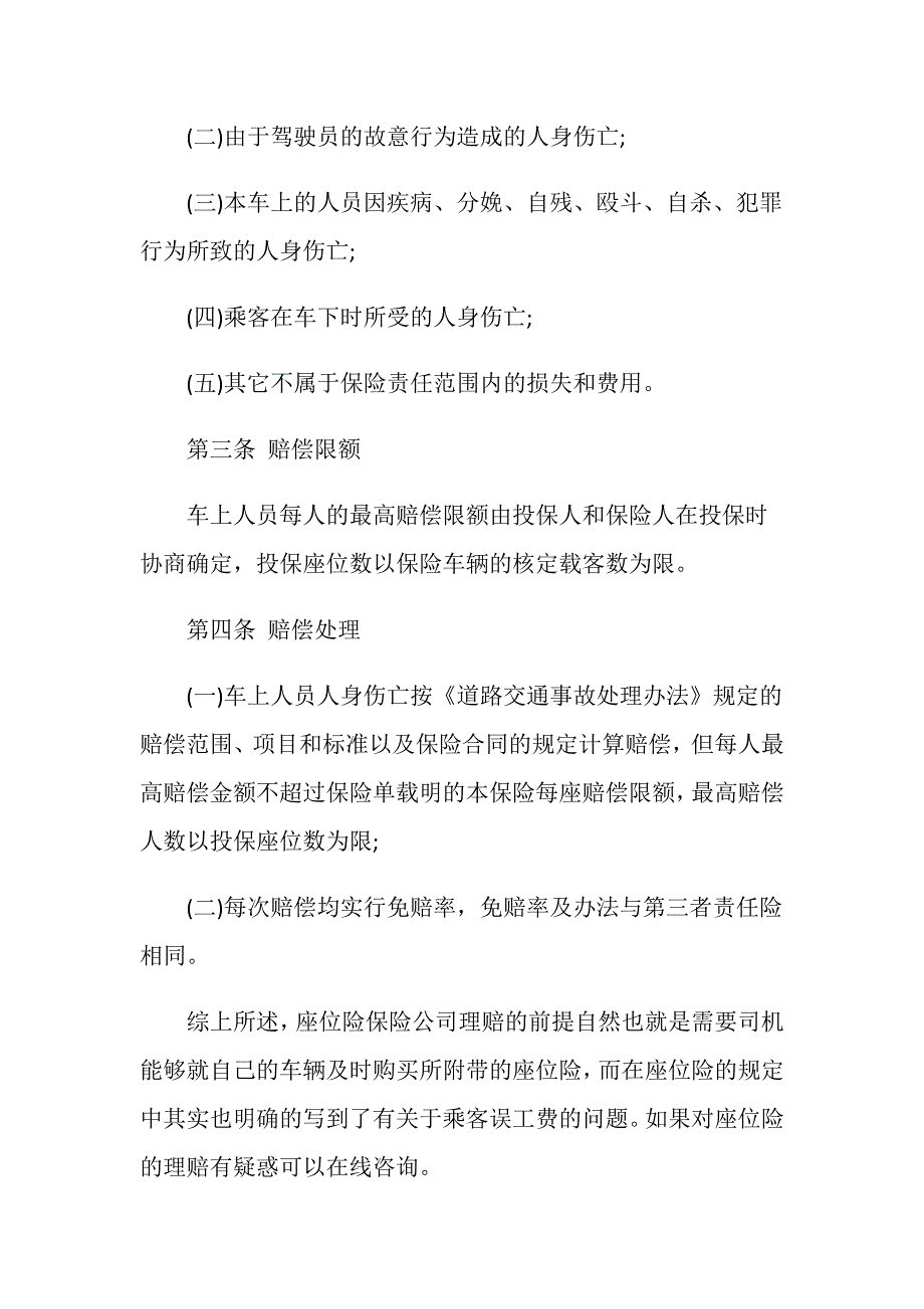 车辆座位险误工费是否包含？_第3页