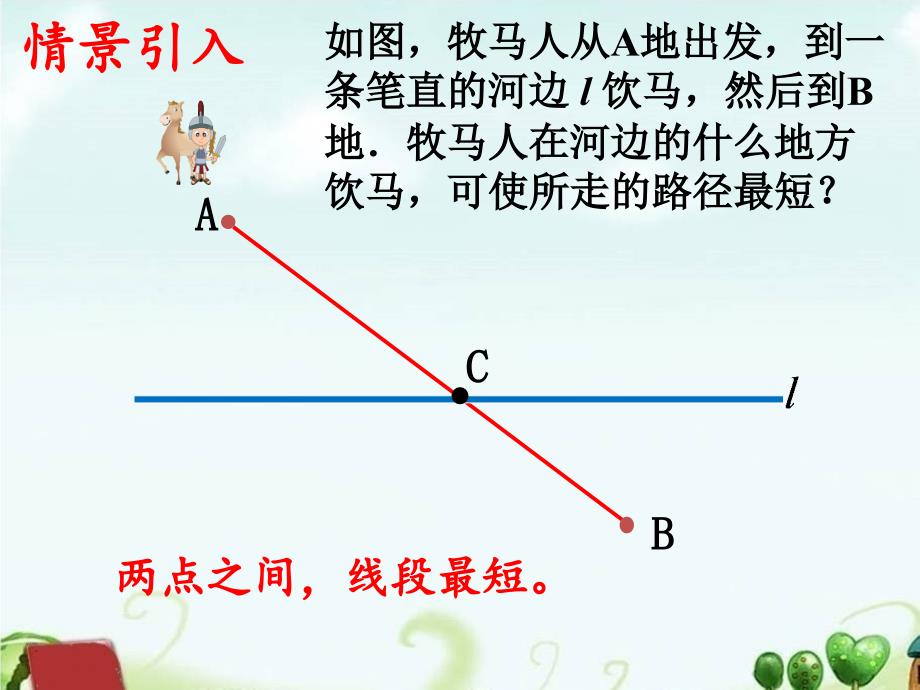 专题复习《线段和差最值问题》_第2页