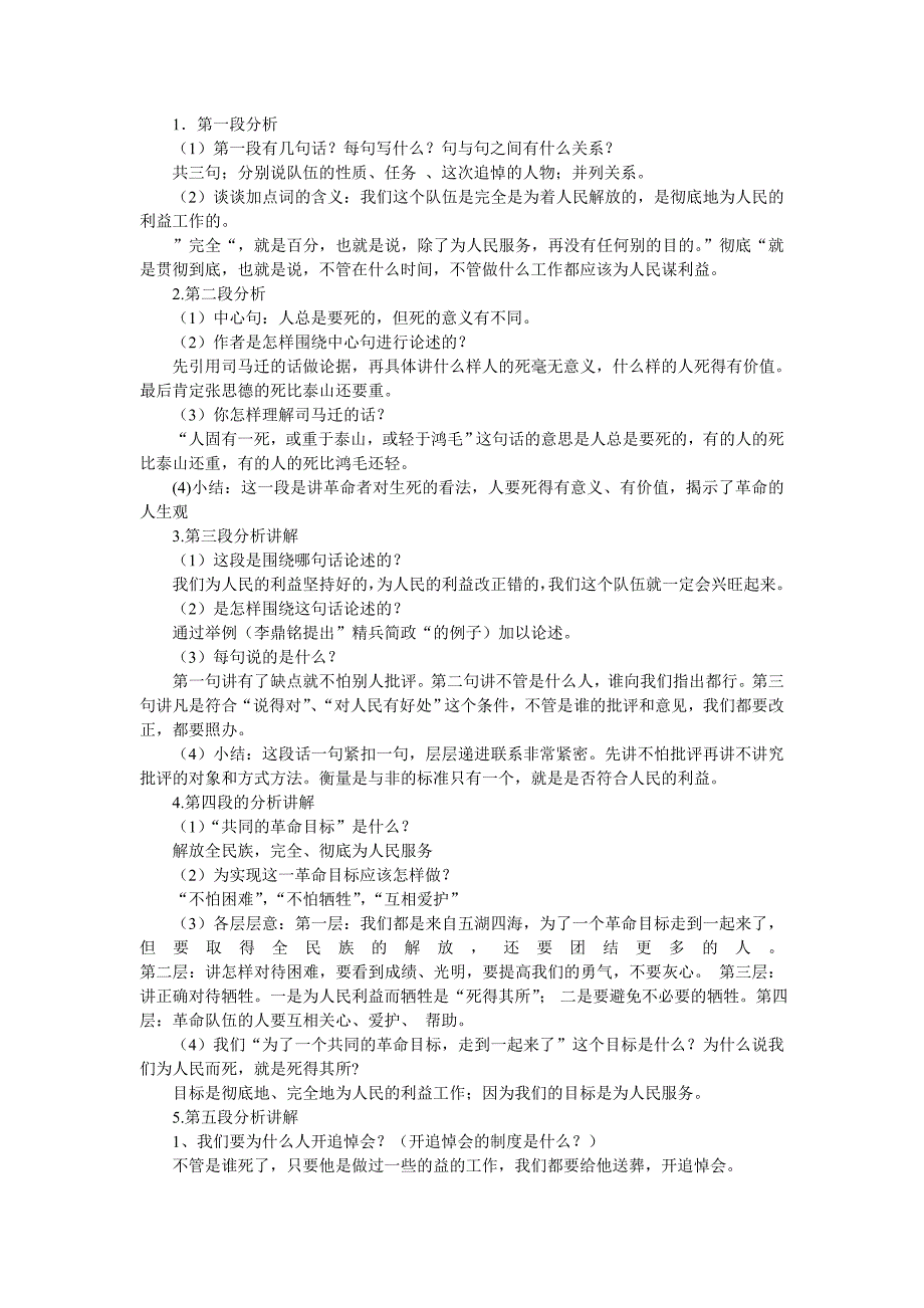 人教版小学语文六年级下册《为人民服务》教学设计_第3页