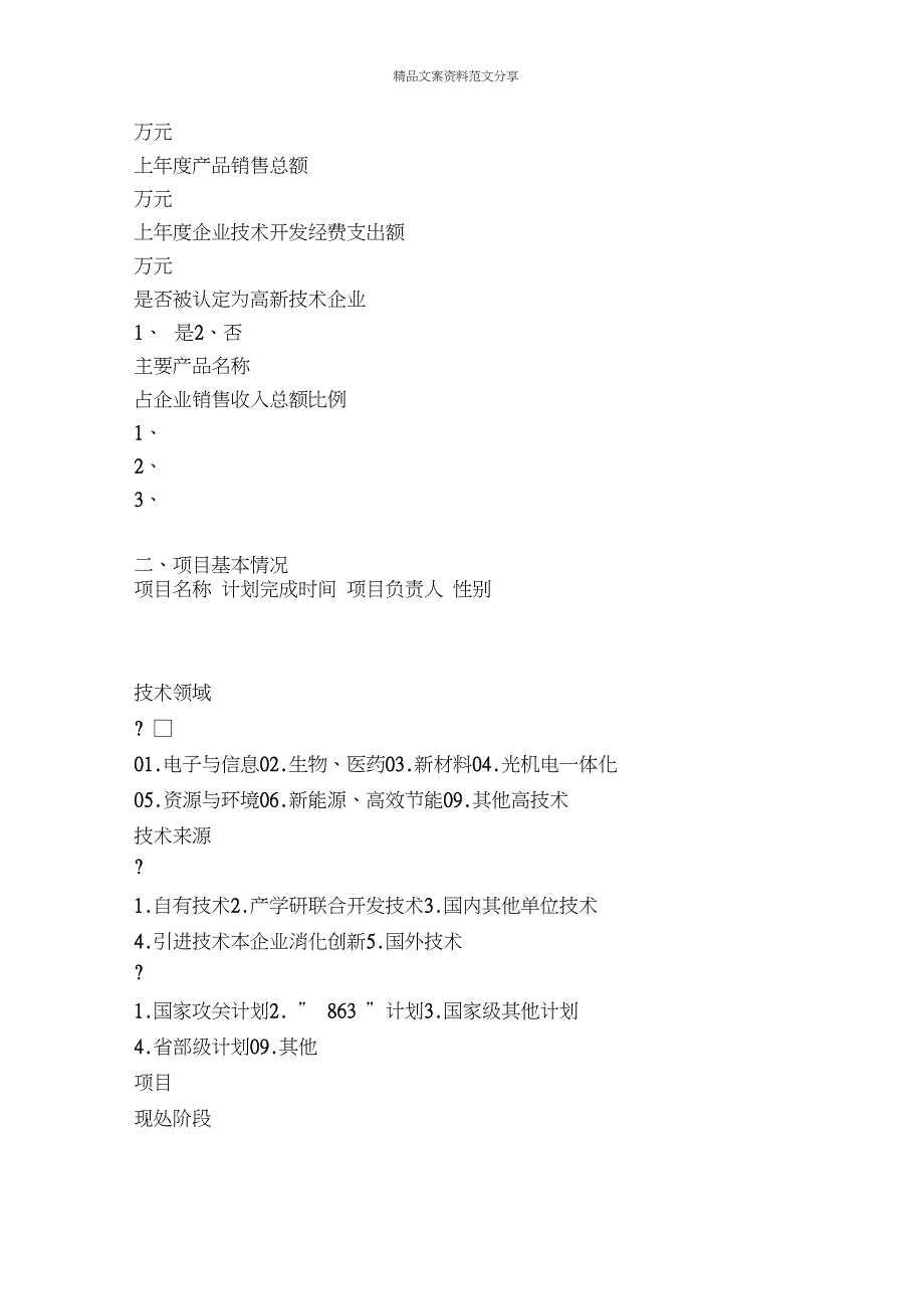 生产科技型私营企业贷款申请书-精品文案范文_第4页