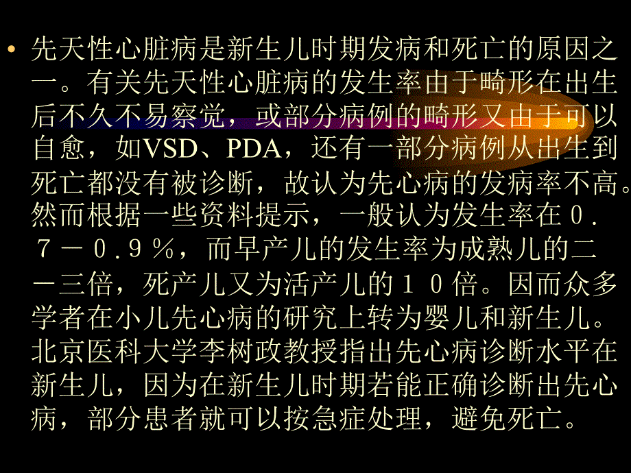 幼儿先天性心脏病_第2页