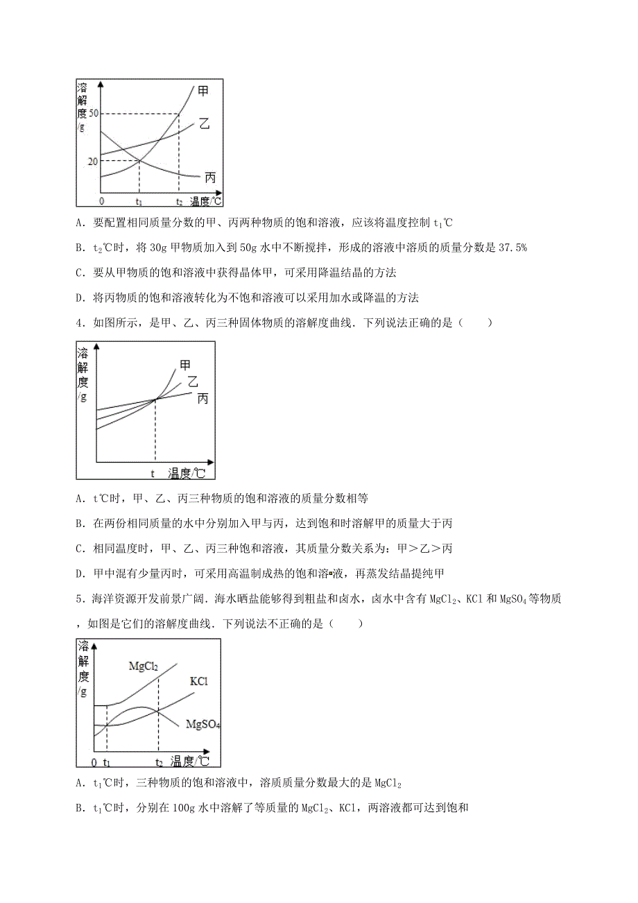 [推荐学习]中考化学溶解度复习题1_第2页