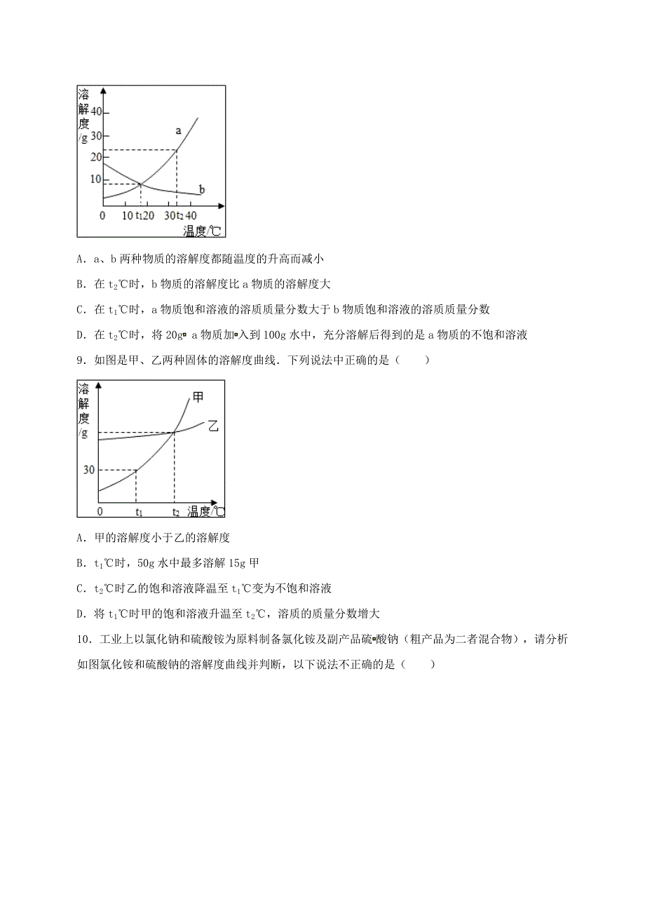 [推荐学习]中考化学溶解度复习题1_第4页