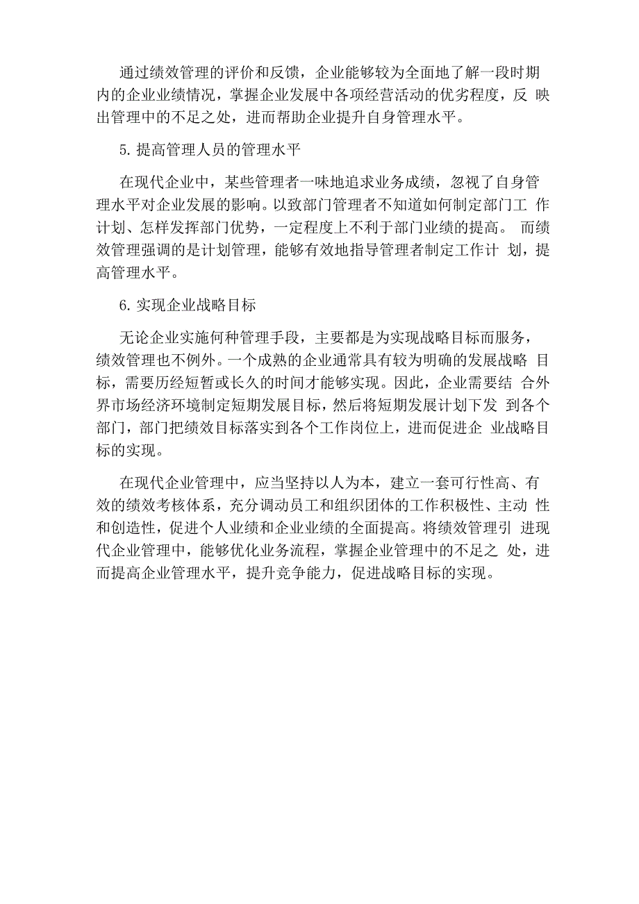 绩效考核体系的建立_第4页