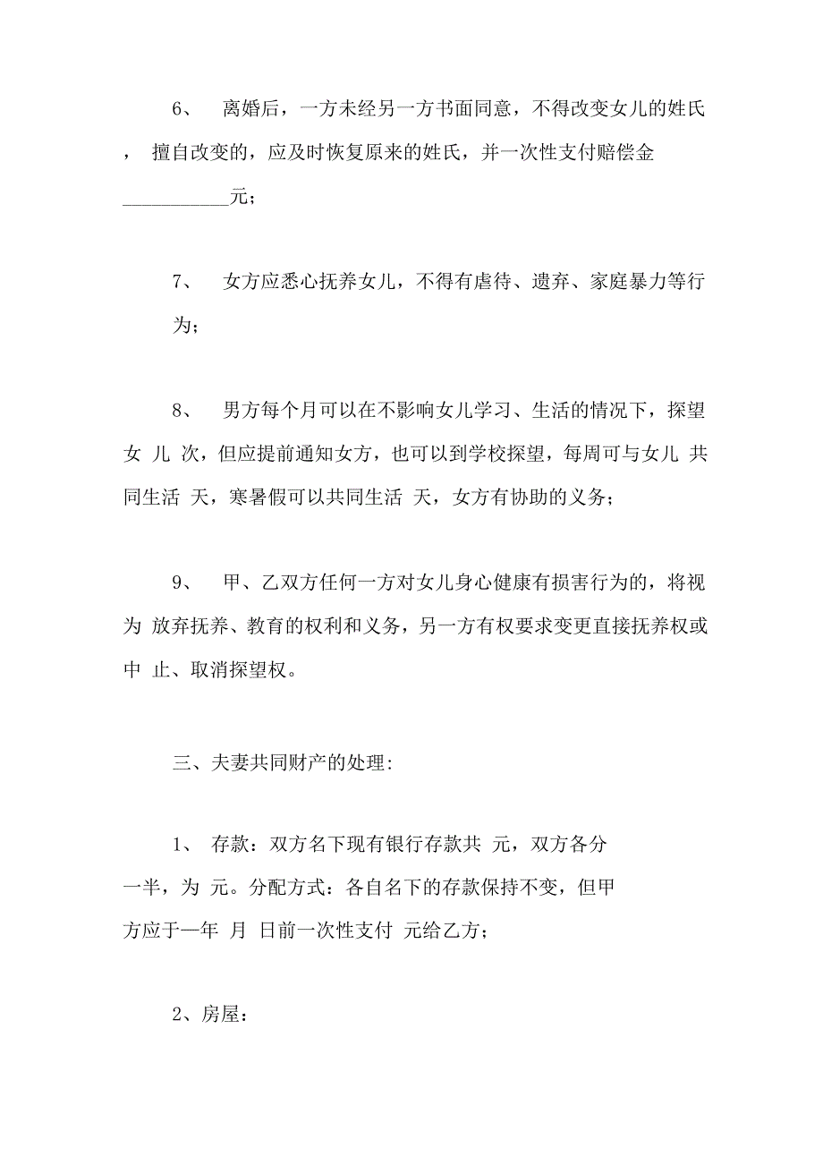 2019年详细版与简洁版离婚协议书_第3页