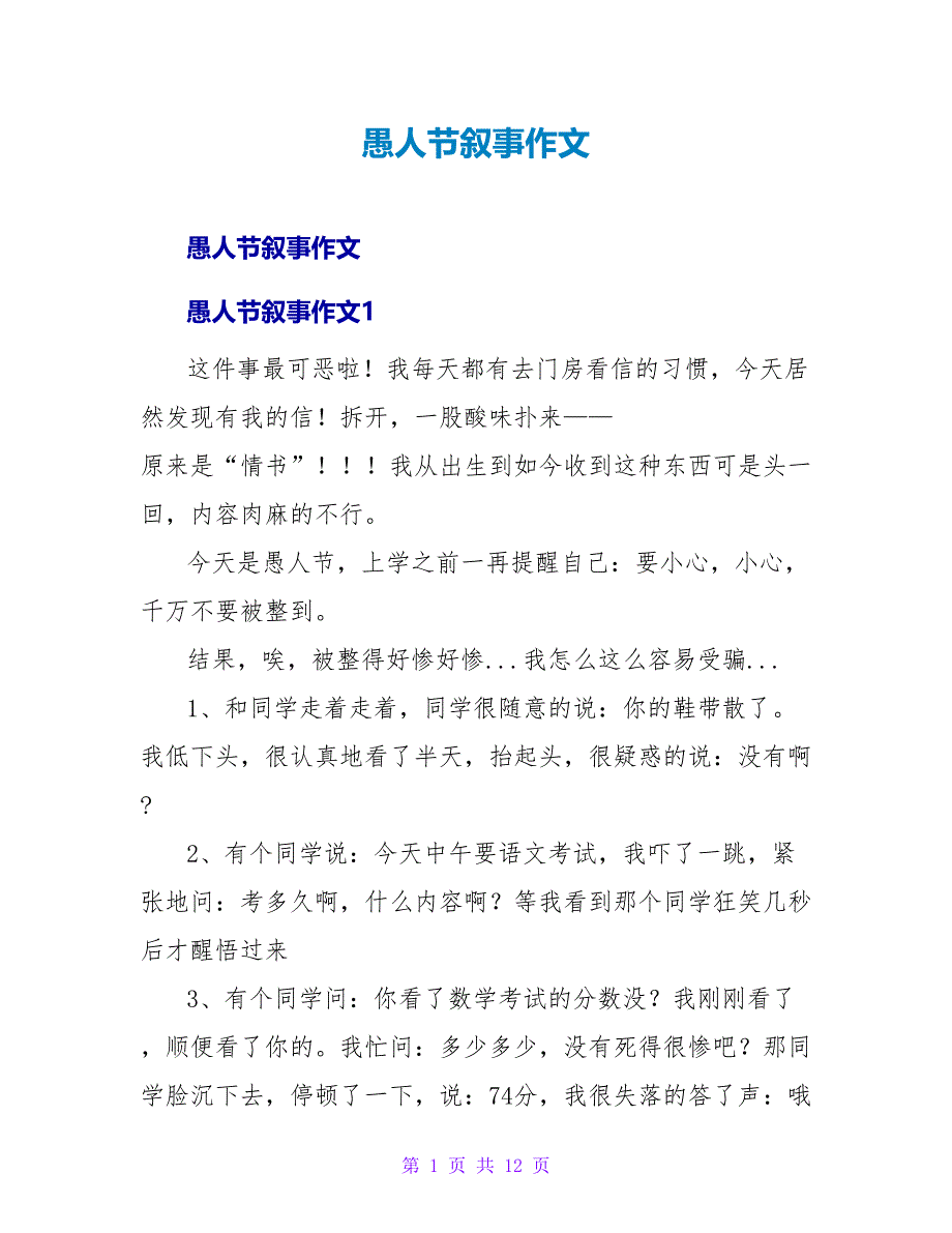 愚人节叙事作文.doc_第1页