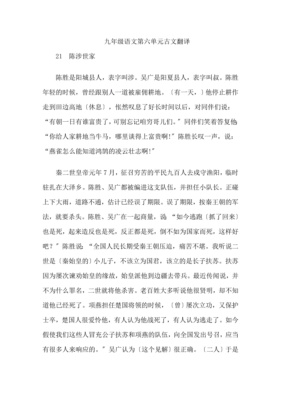 九年级语文第六单元古文翻译_第1页