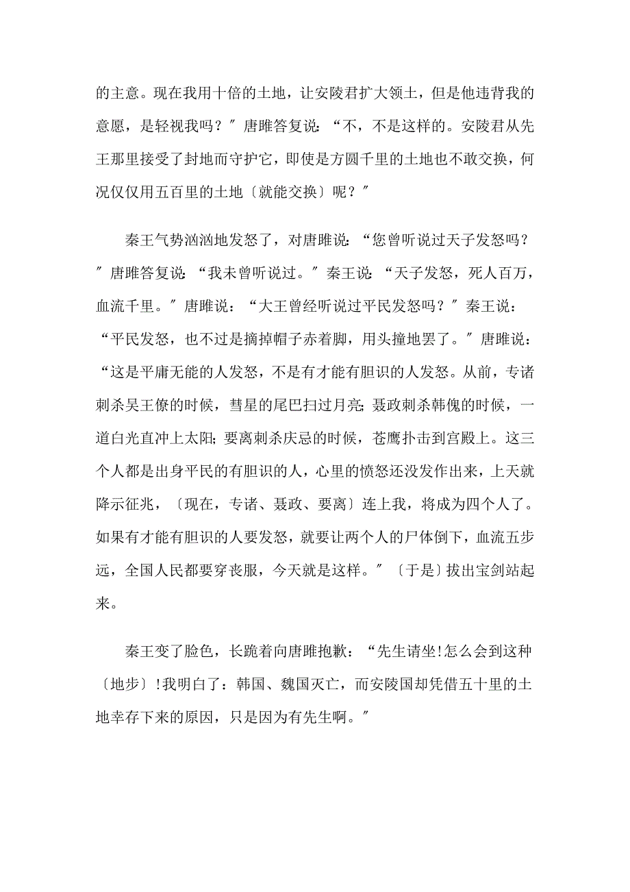 九年级语文第六单元古文翻译_第4页