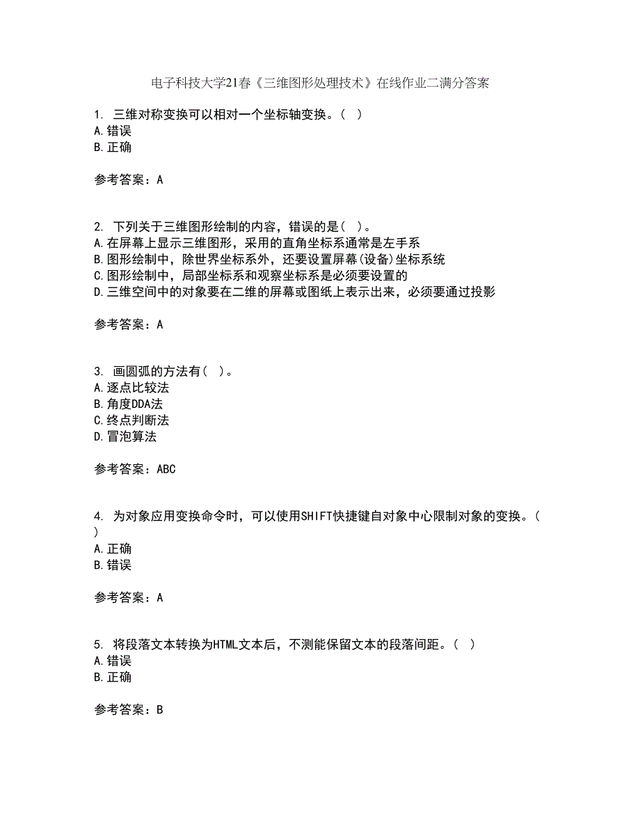 电子科技大学21春《三维图形处理技术》在线作业二满分答案_50_第1页