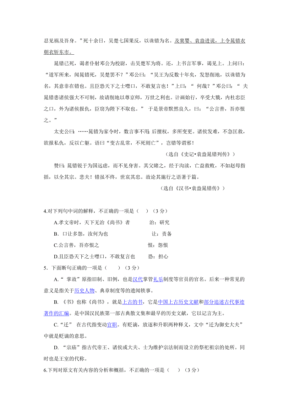 江西省信丰六中2014—2015学年高一下学期中考试语文Word版含答案_第4页