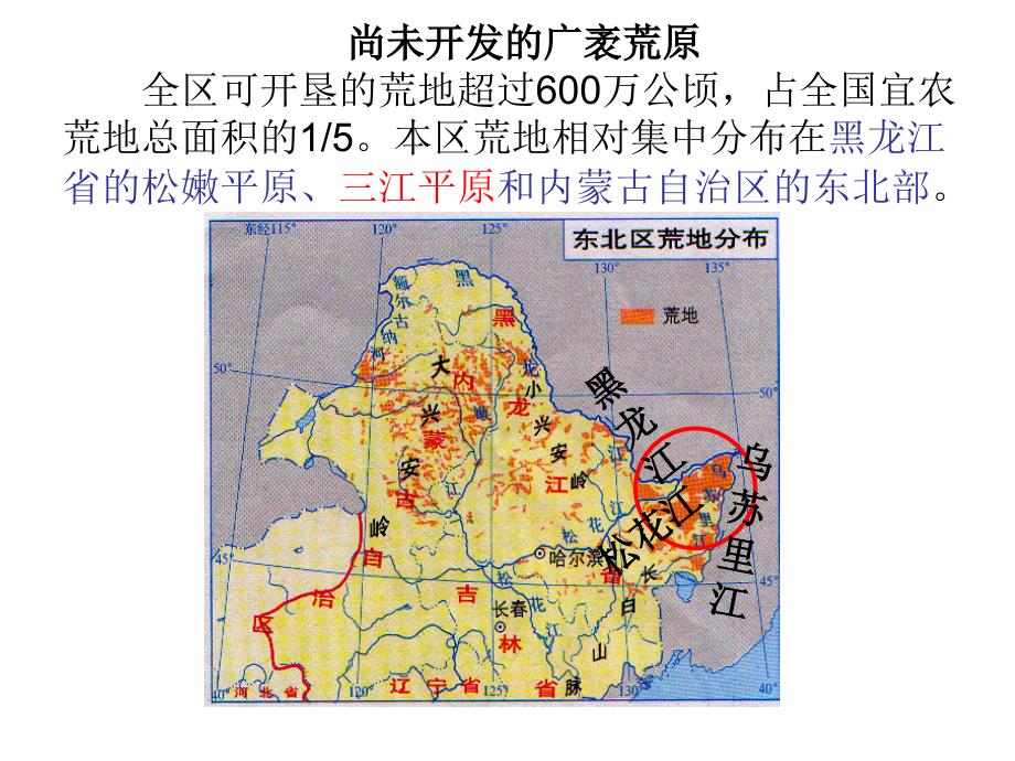 地理第二单元问题研究为什么停止开发北大荒_第4页