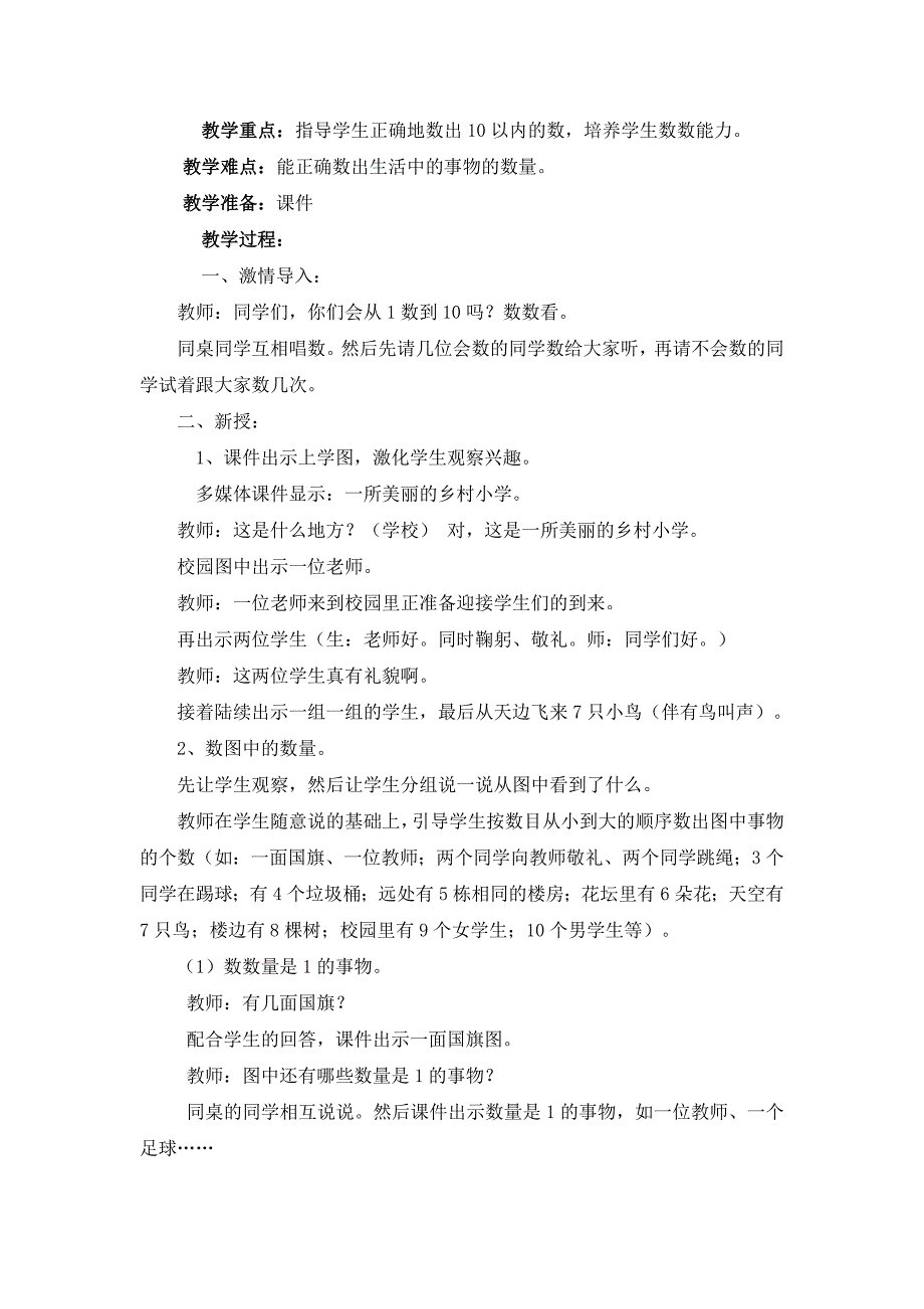 北师大版小学数学一年级下册第三单元生活中的数教学设计_第3页