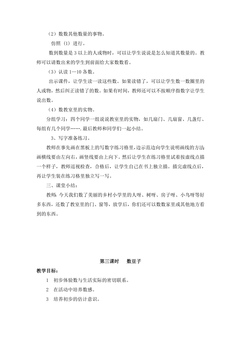 北师大版小学数学一年级下册第三单元生活中的数教学设计_第4页