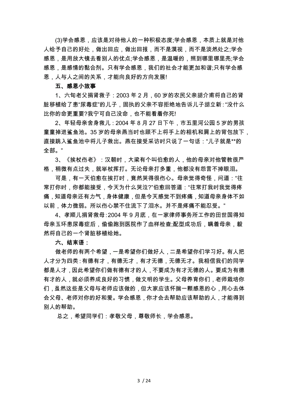 中学生感恩教育教（学）案_第3页