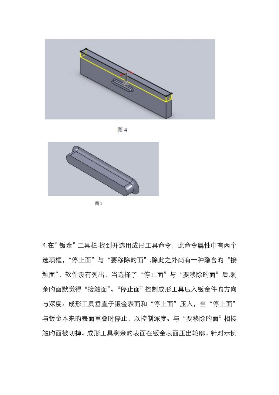 solidworks板金成型工具用法_第3页