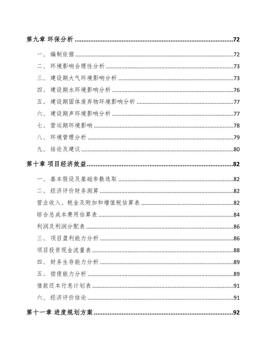 广东关于成立流量仪表公司可行性研究报告(DOC 81页)_第5页