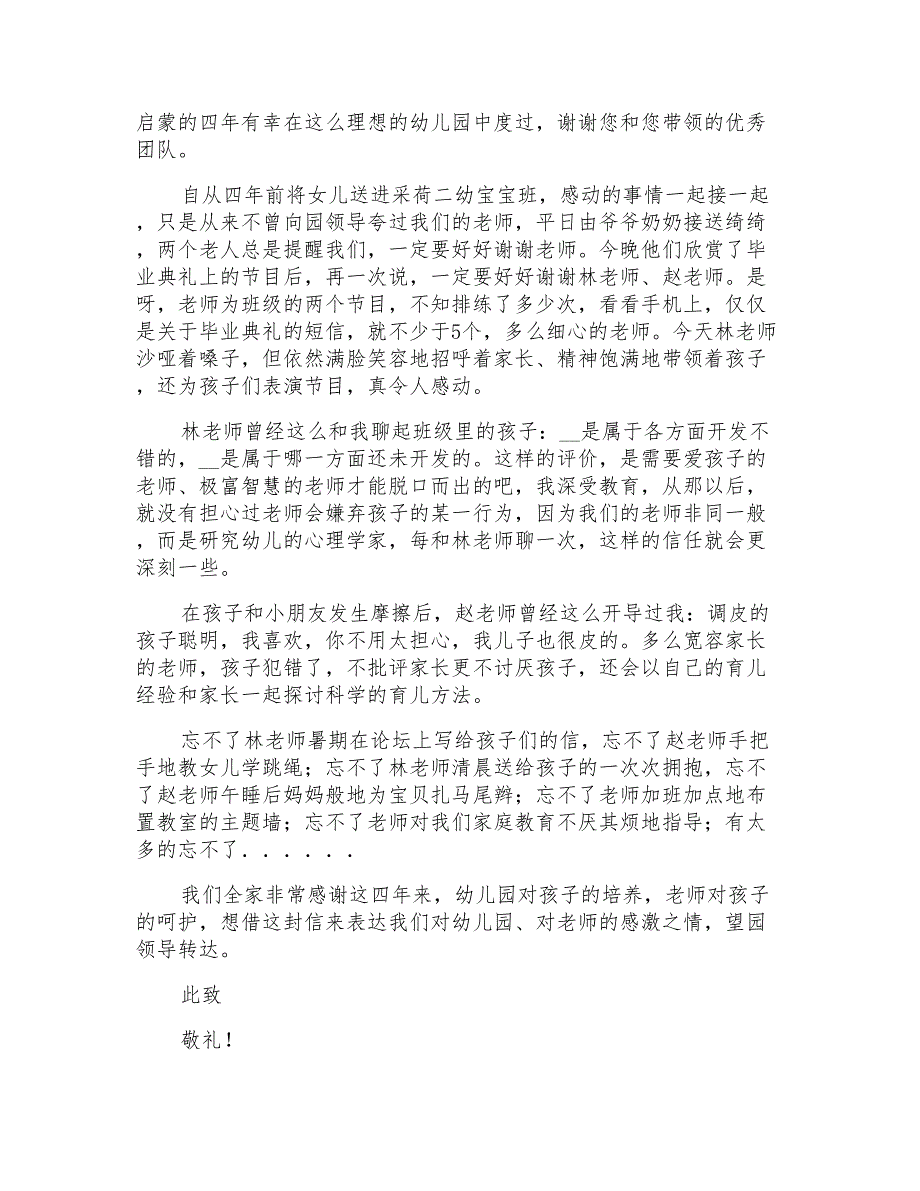 2021年给幼儿园老师的表扬信合集5篇_第3页